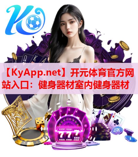 健身器材室内健身器材 健身器材室内健身器材