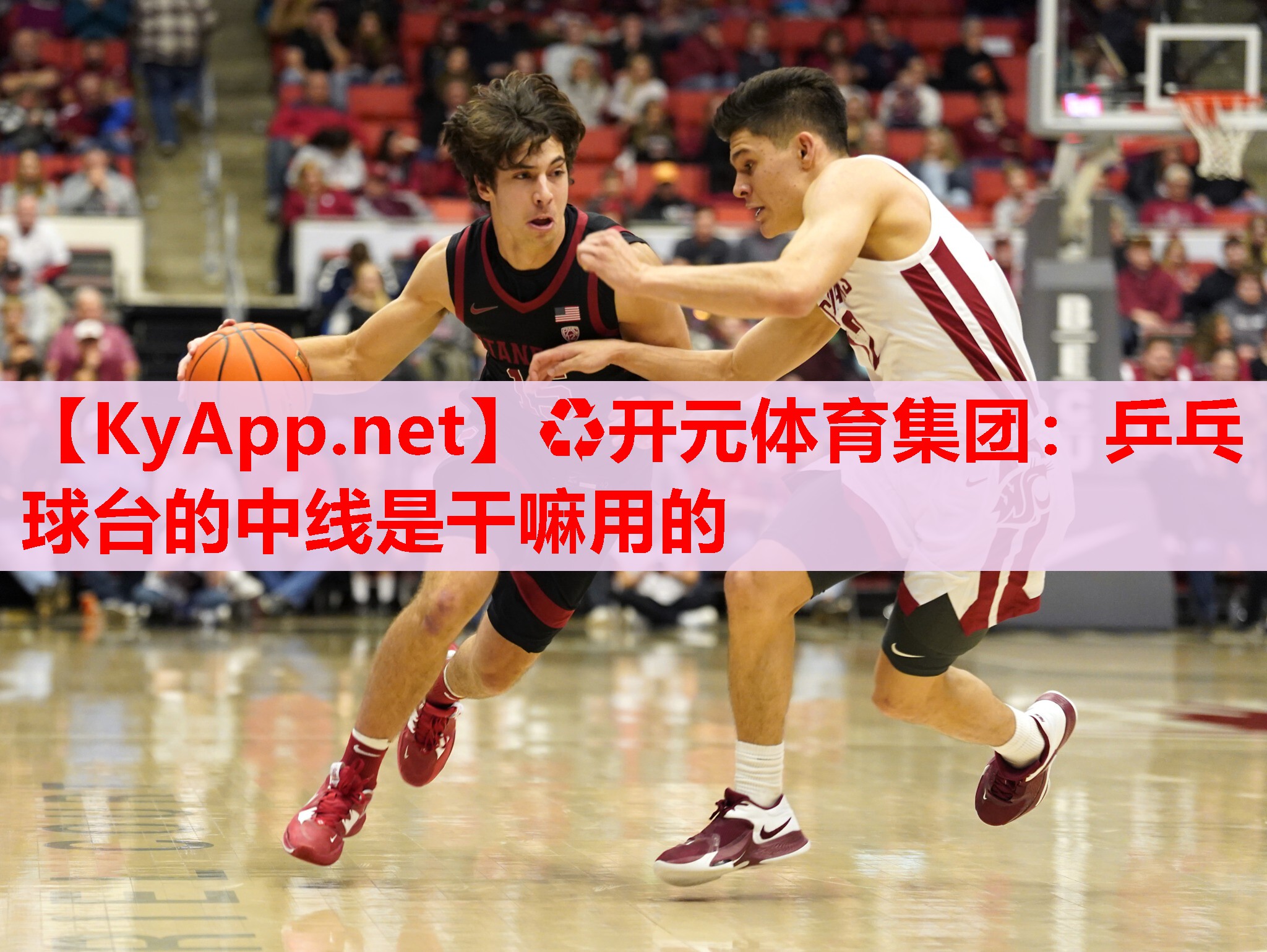 乒乓球台的中线是干嘛用的 乒乓球台的中线是干嘛用的