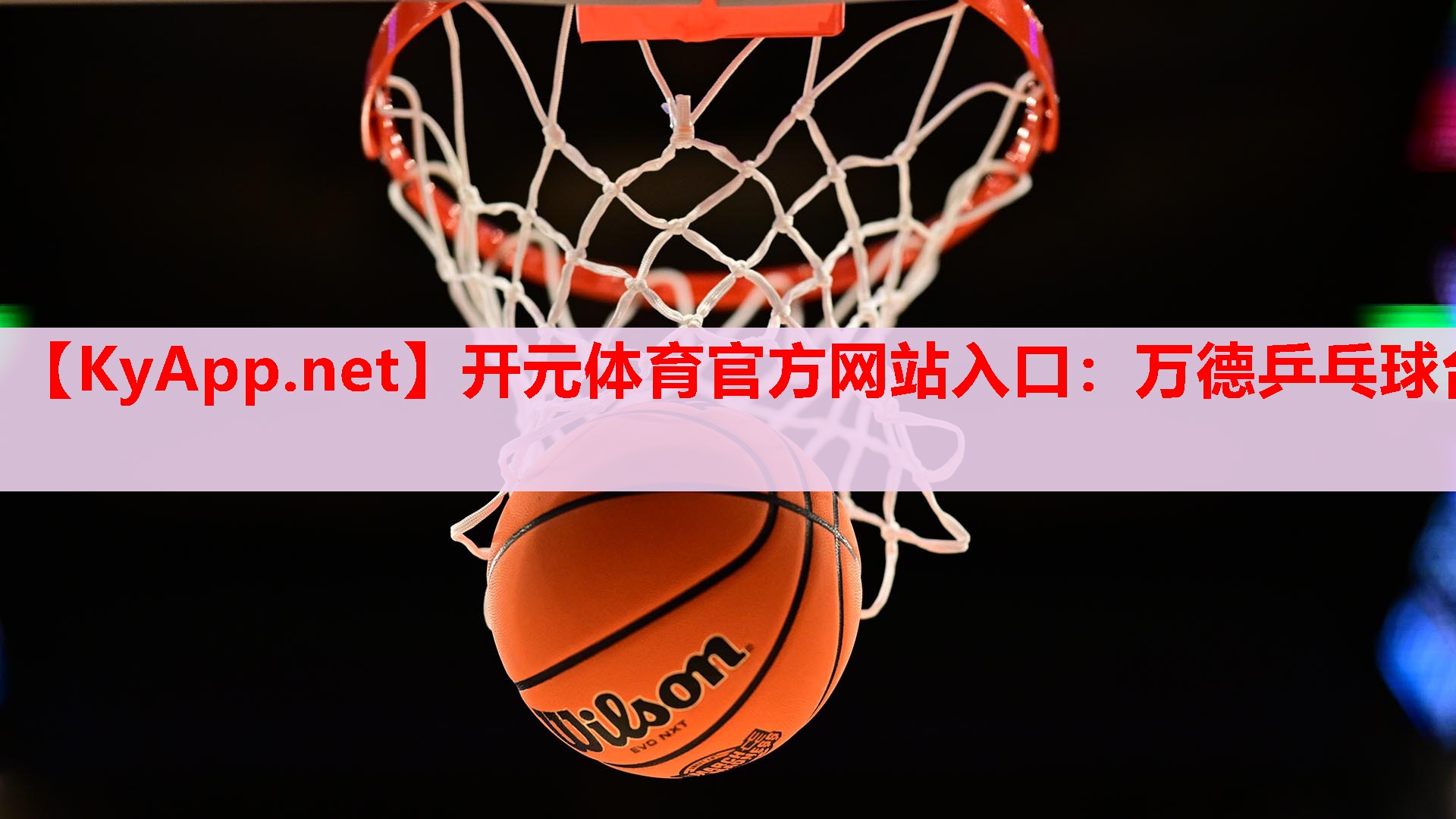 万德乒乓球台 万德乒乓球台