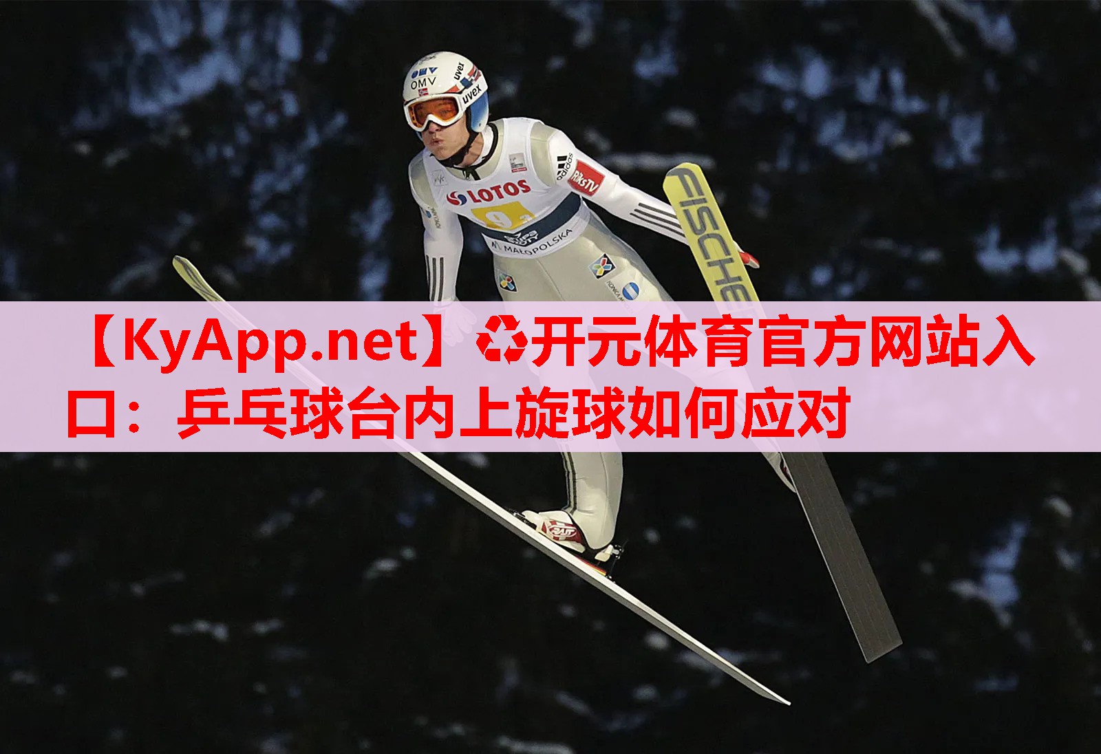 乒乓球台内上旋球如何应对 乒乓球台内上旋球如何应对