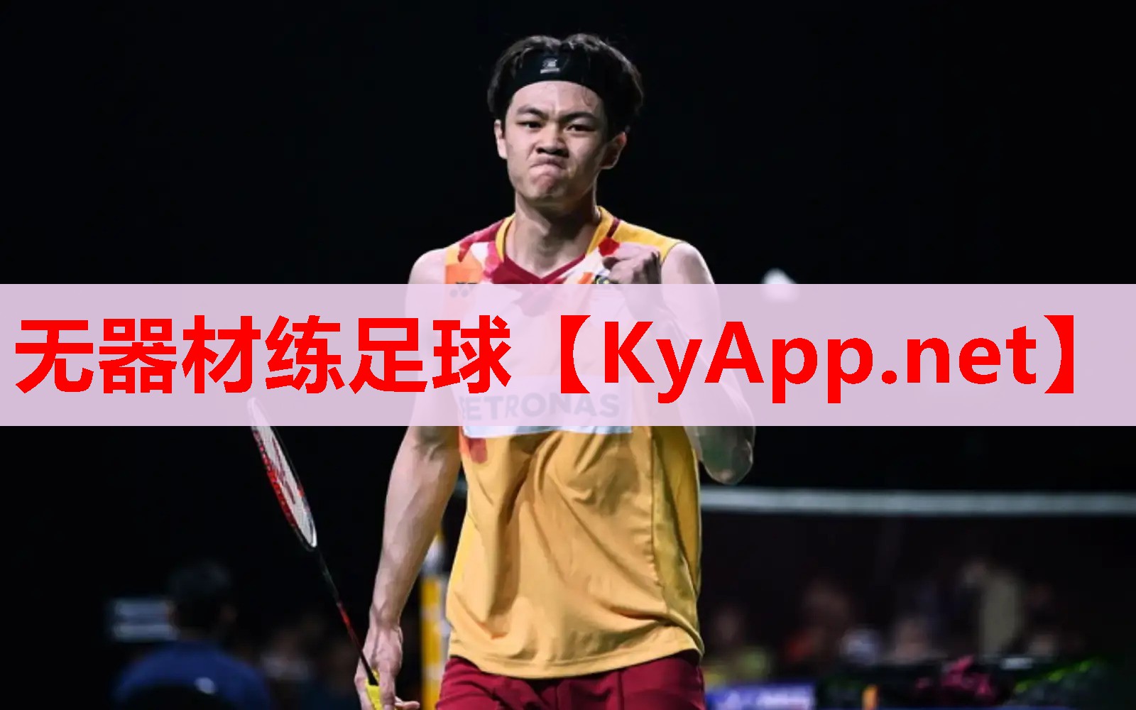 无器材练足球 无器材练足球