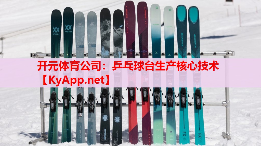 乒乓球台生产核心技术 乒乓球台生产核心技术