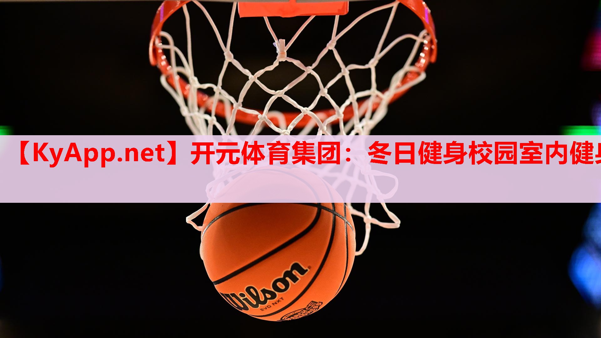 冬日健身校园室内健身