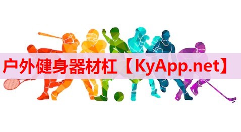 户外健身器材杠 户外健身器材杠