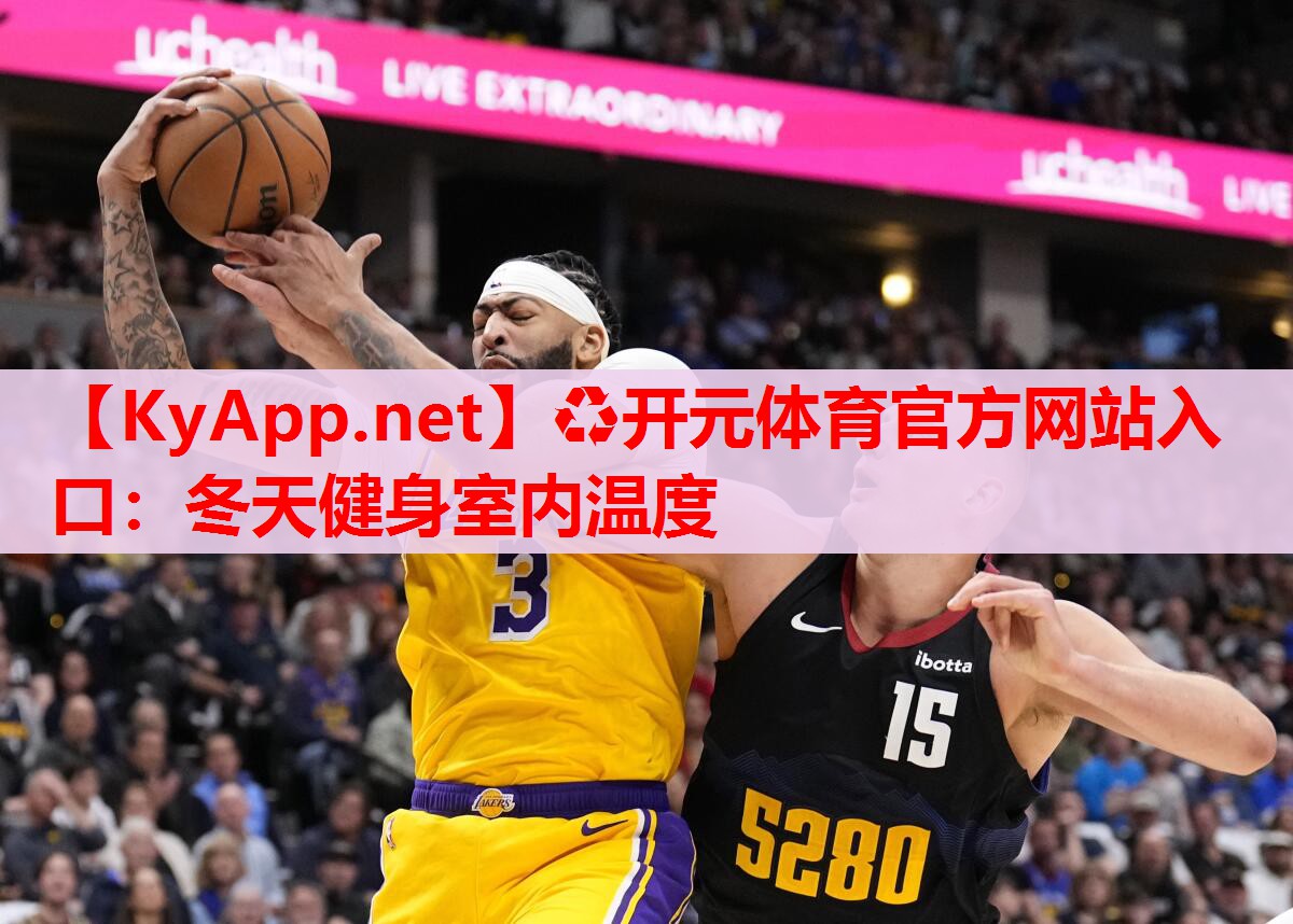 冬天健身室内温度 冬天健身室内温度