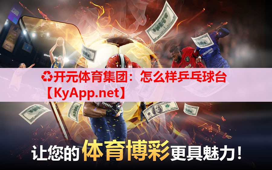 怎么样乒乓球台 怎么样乒乓球台