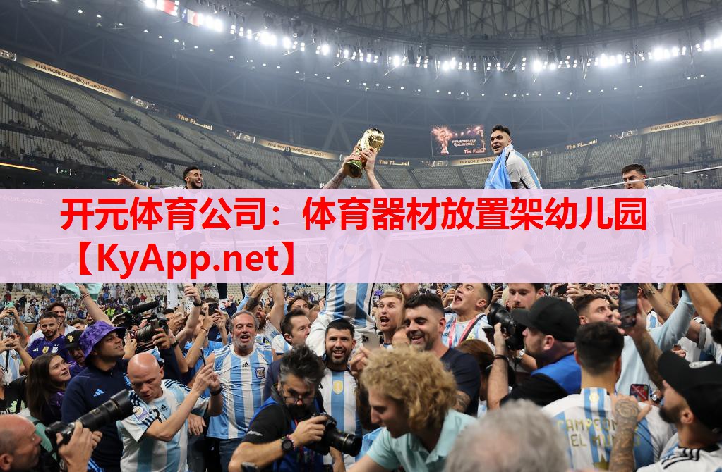 体育器材放置架幼儿园