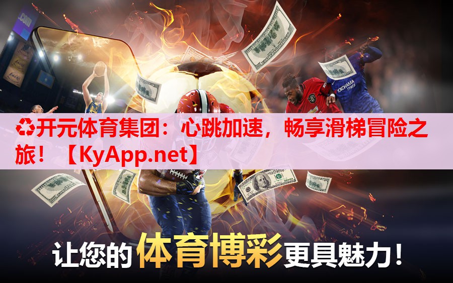 心跳加速,畅享滑梯冒险之旅! 心跳加速,畅享滑梯冒险之旅!