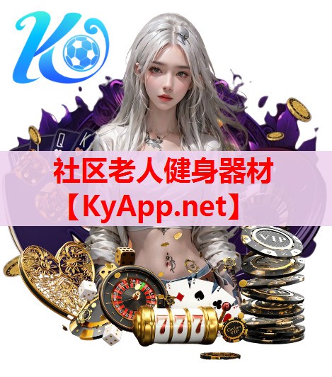 社区老人健身器材 社区老人健身器材