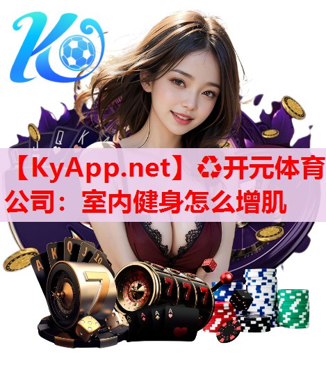 室内健身怎么增肌 室内健身怎么增肌