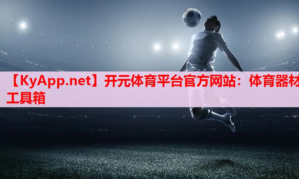 体育器材工具箱