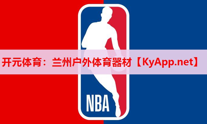 兰州户外体育器材