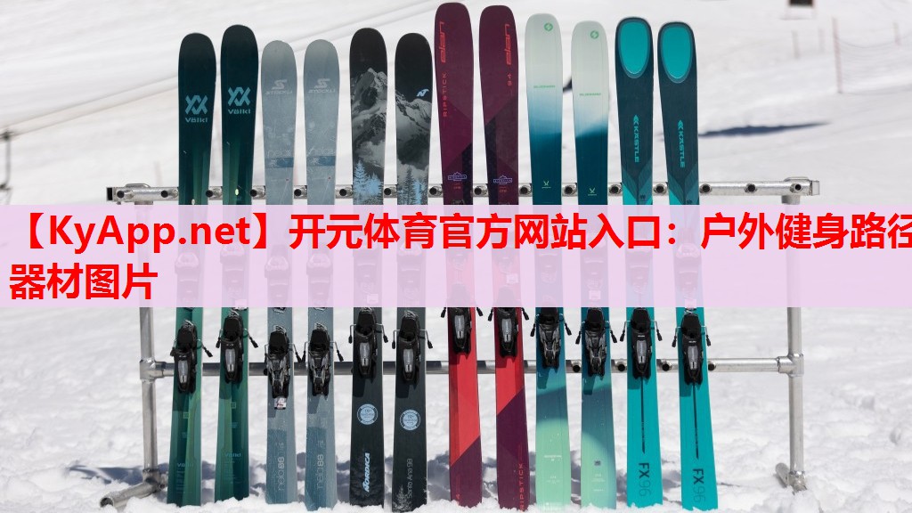 户外健身路径器材图片