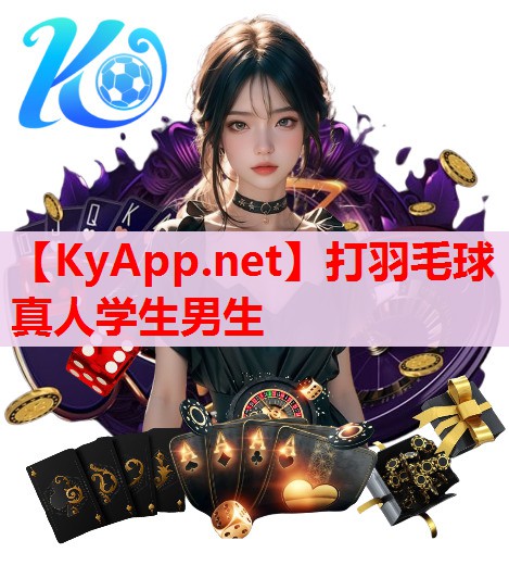 打羽毛球真人学生男生