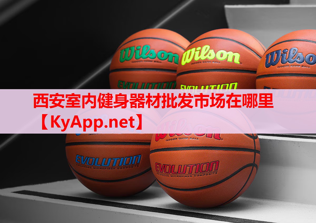 西安室内健身器材批发市场在哪里