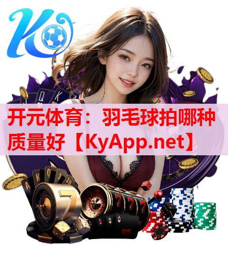 羽毛球拍哪种质量好