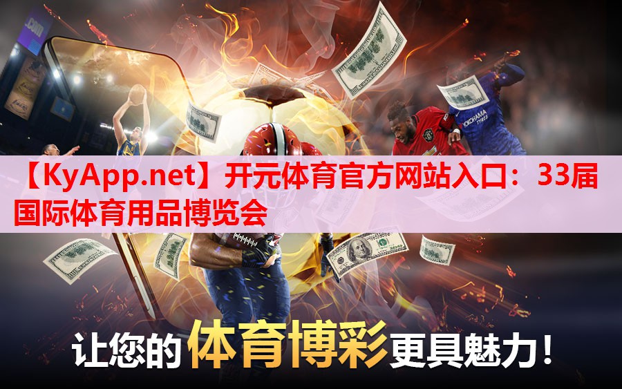 33届国际体育用品博览会