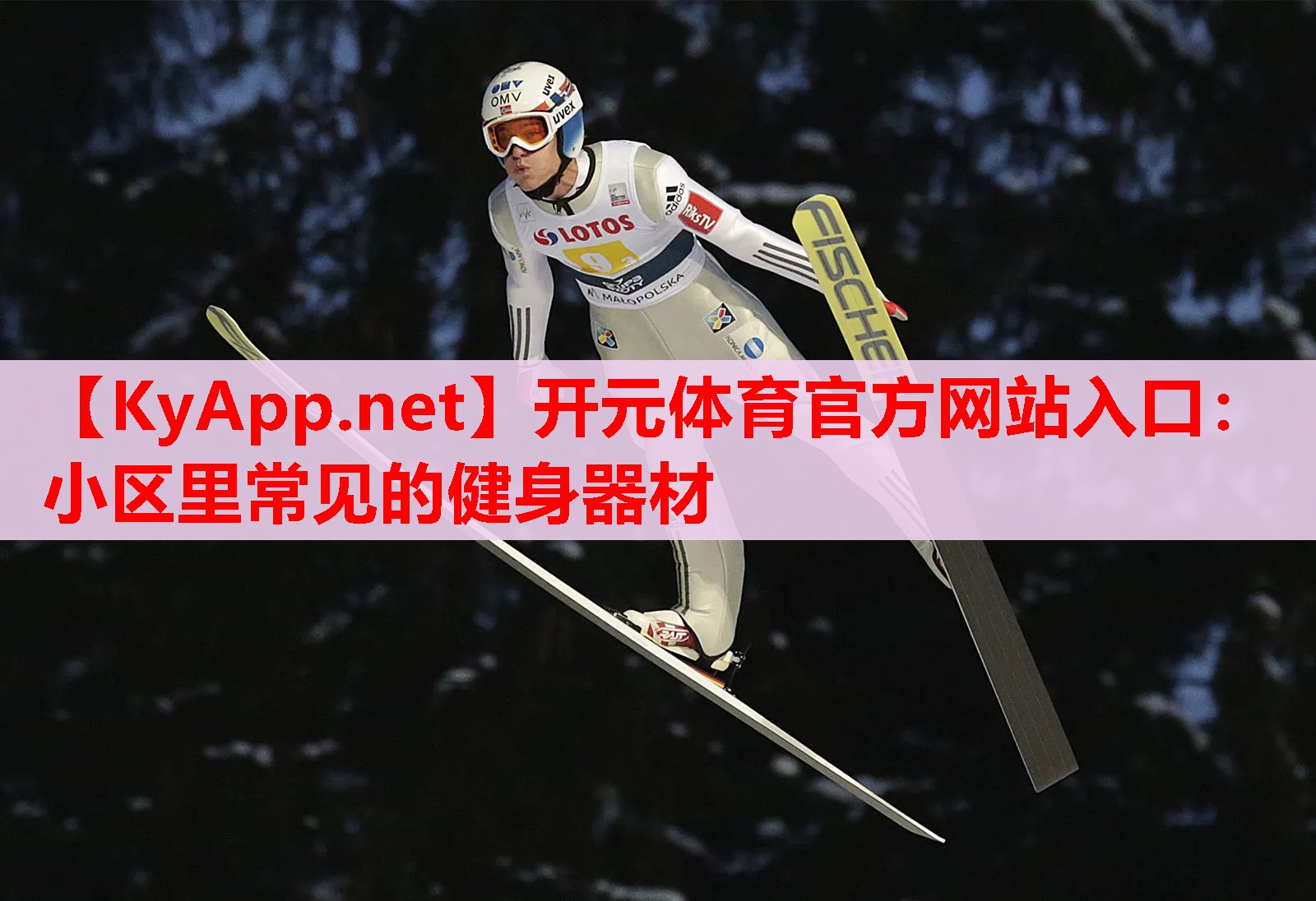 小区里常见的健身器材