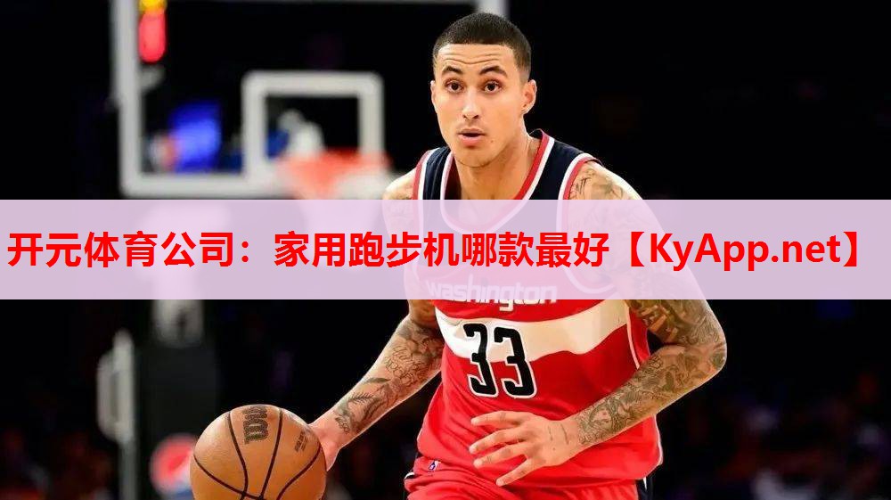 家用跑步机哪款最好