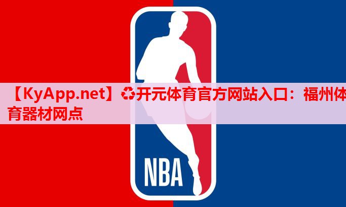 福州体育器材网点
