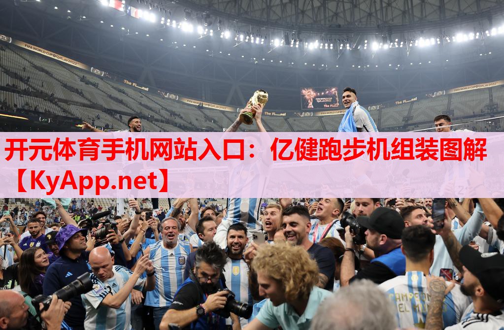 亿健跑步机组装图解