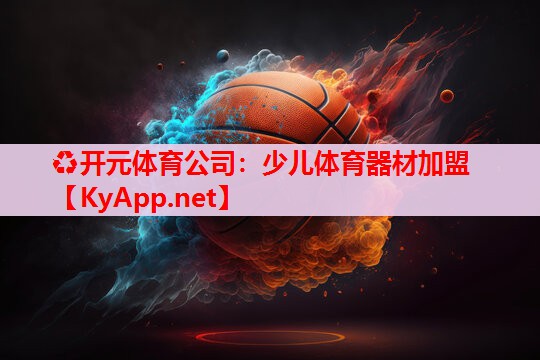 少儿体育器材加盟