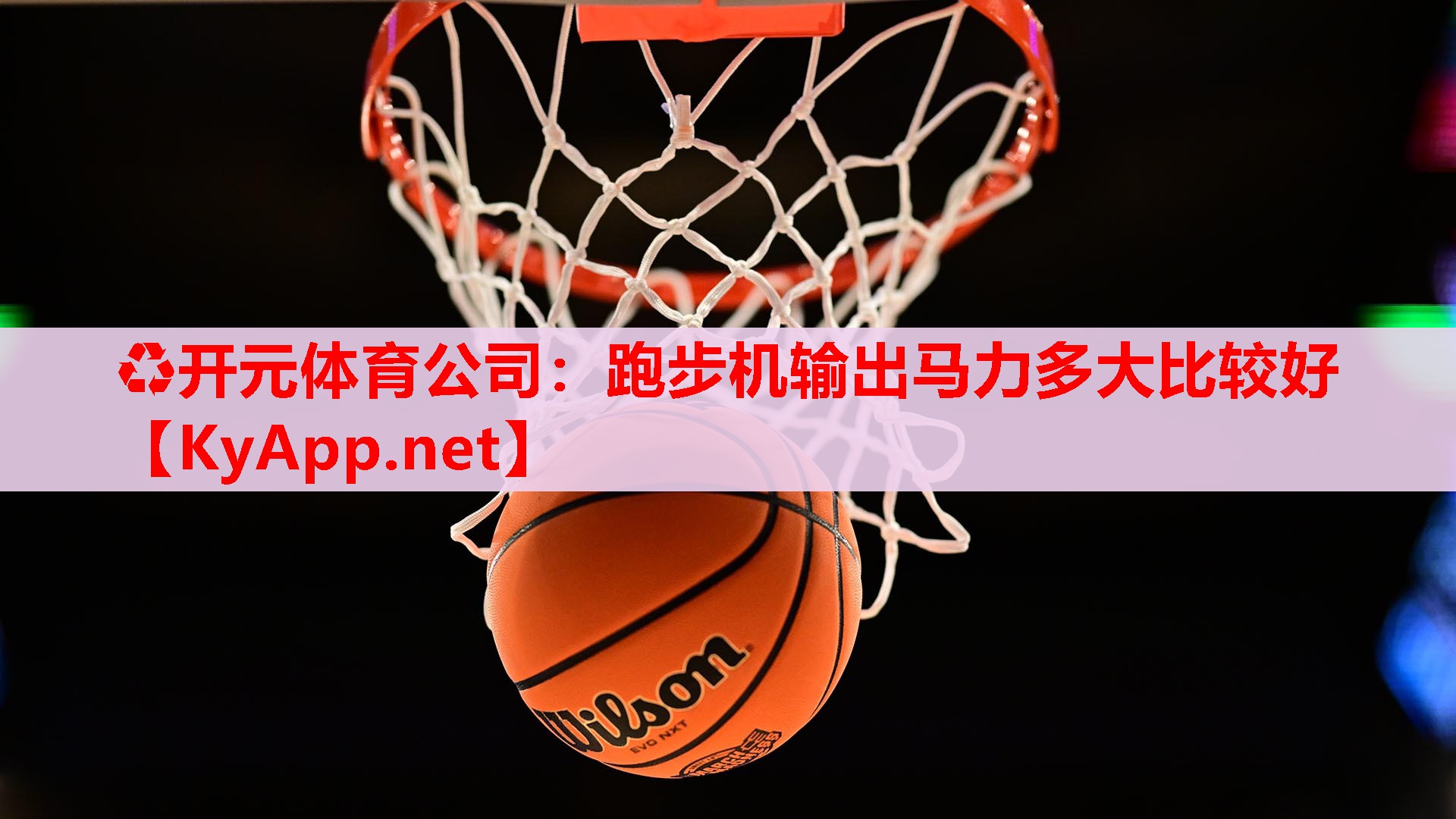 跑步机输出马力多大比较好